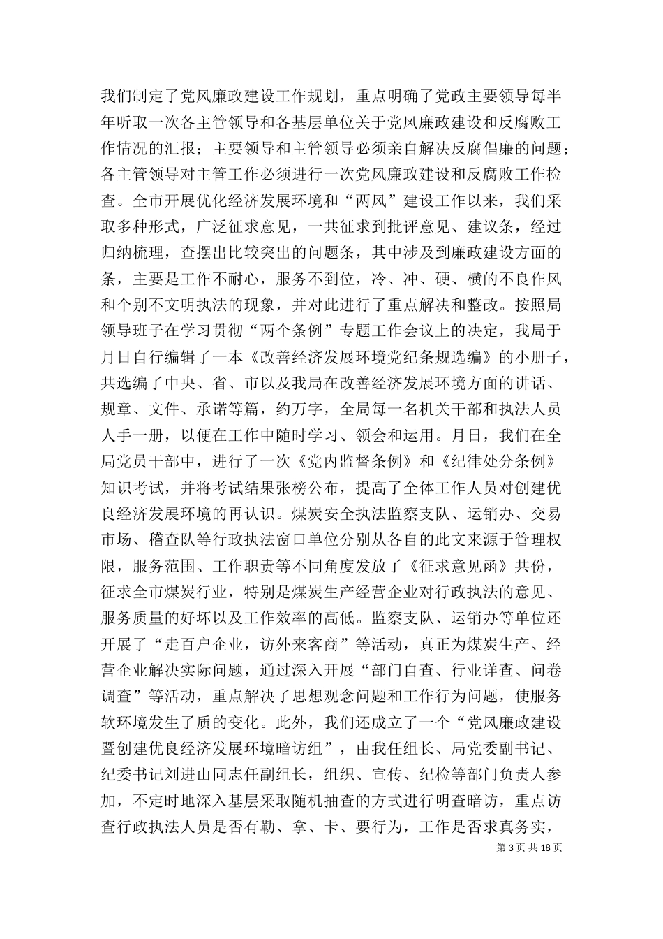局长某年述职述廉报告-述职报告（二）_第3页