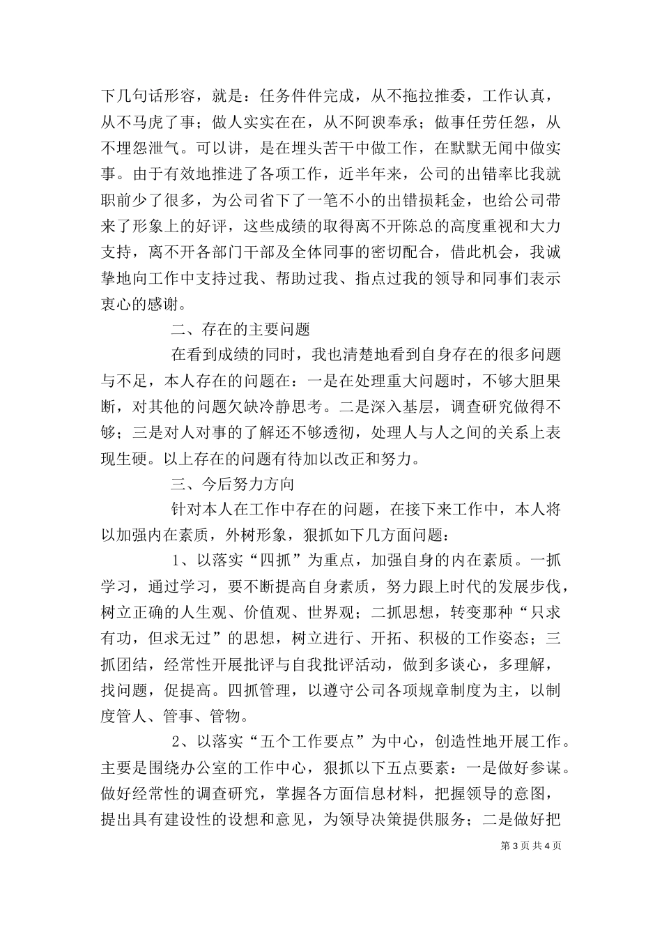 企业办公室上半年的工作总结_第3页
