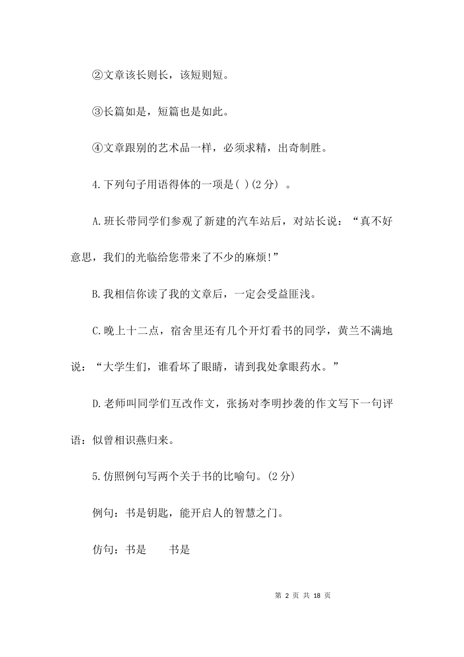 （精选）九上语文第五单元综合检测题_第2页