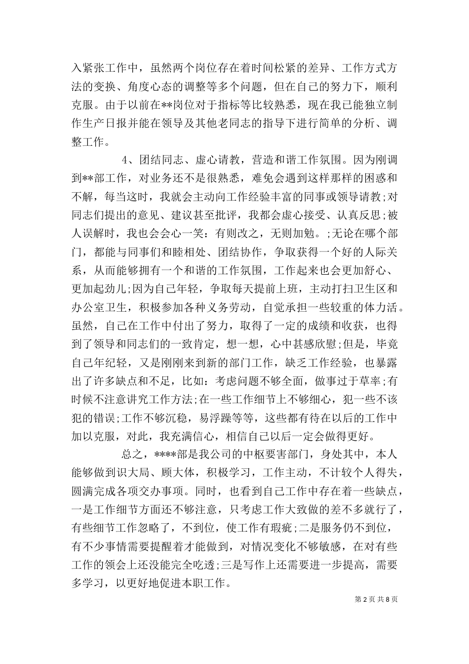 银行统计个人工作总结（二）_第2页