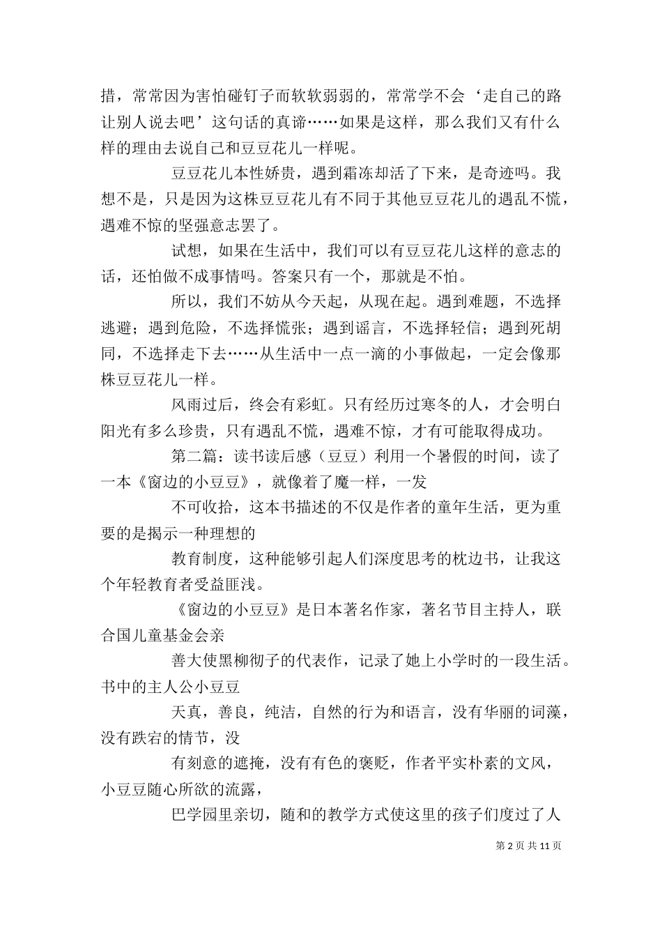 《豆豆花儿》读后感_第2页