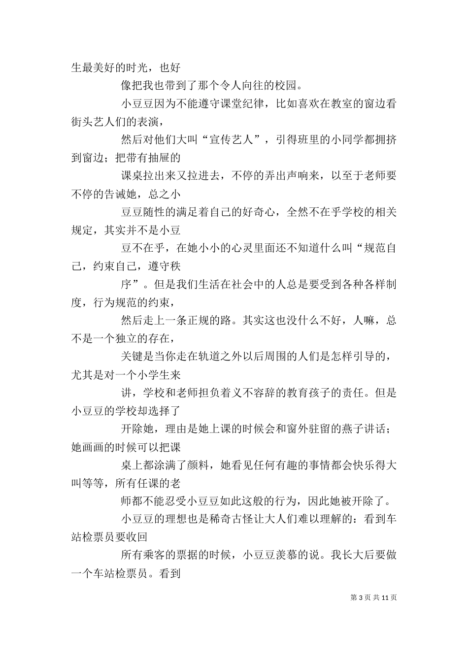 《豆豆花儿》读后感_第3页