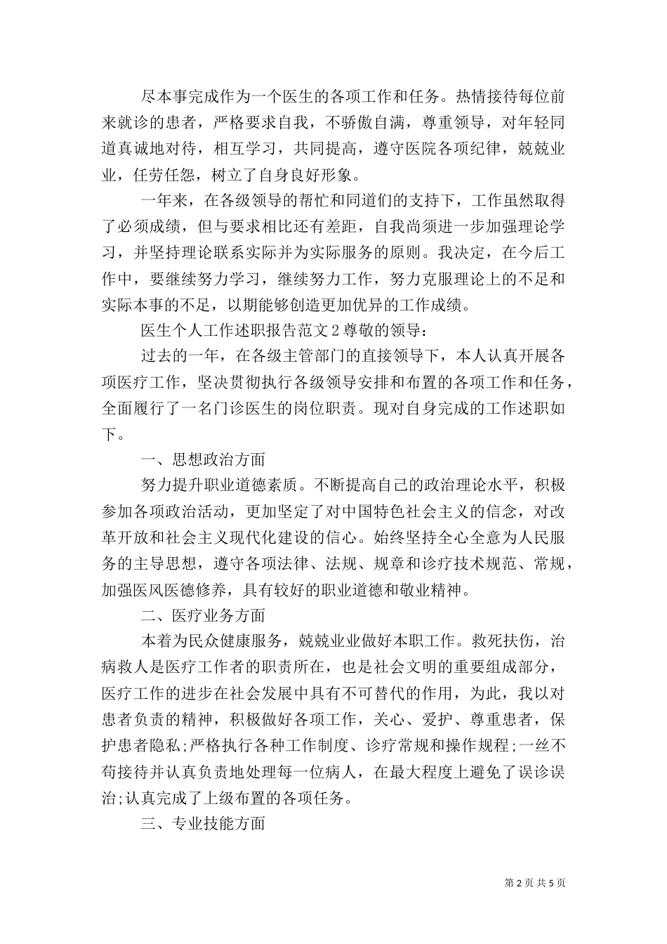 医生个人工作述职报告范文4篇_第2页