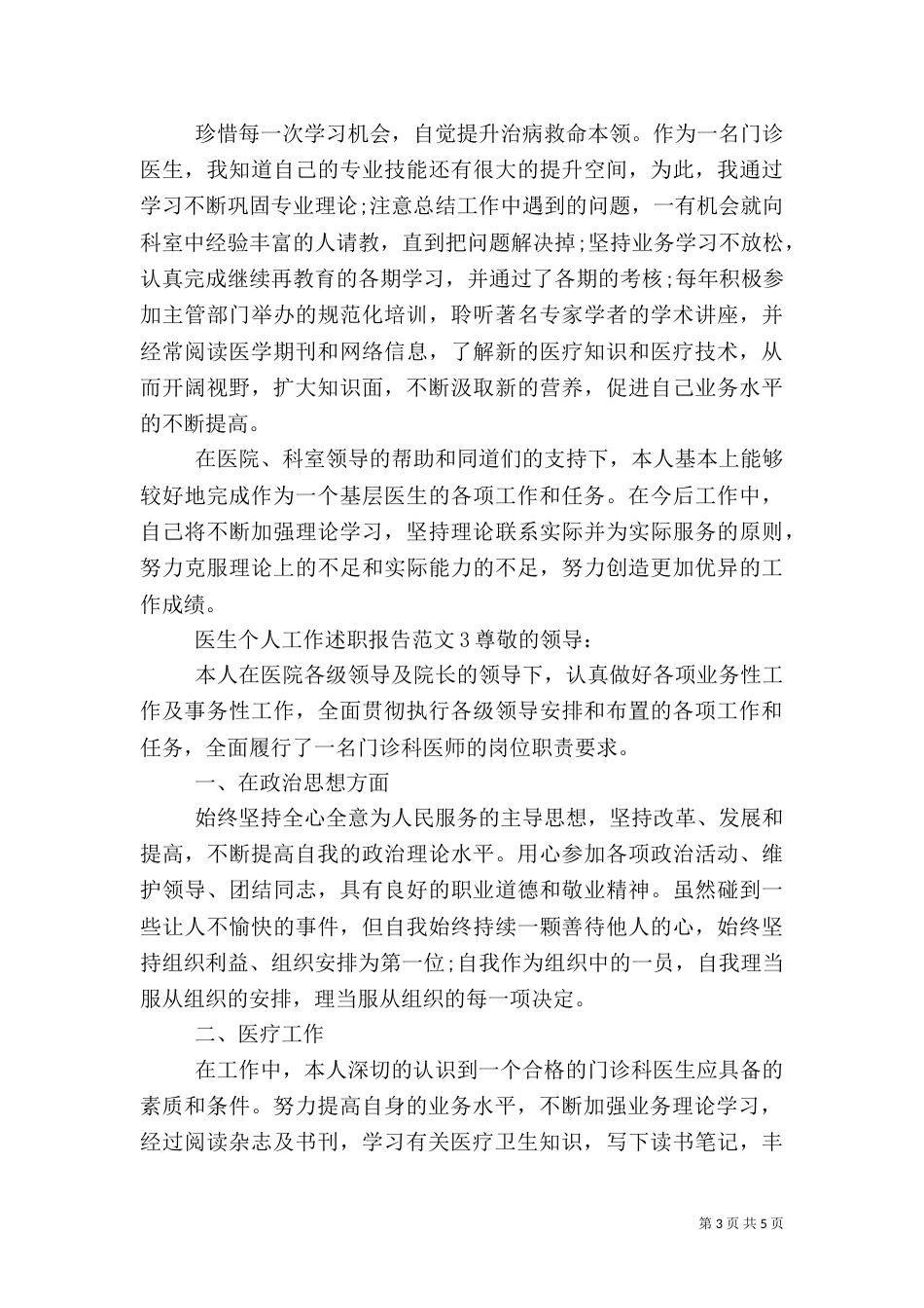 医生个人工作述职报告范文4篇_第3页