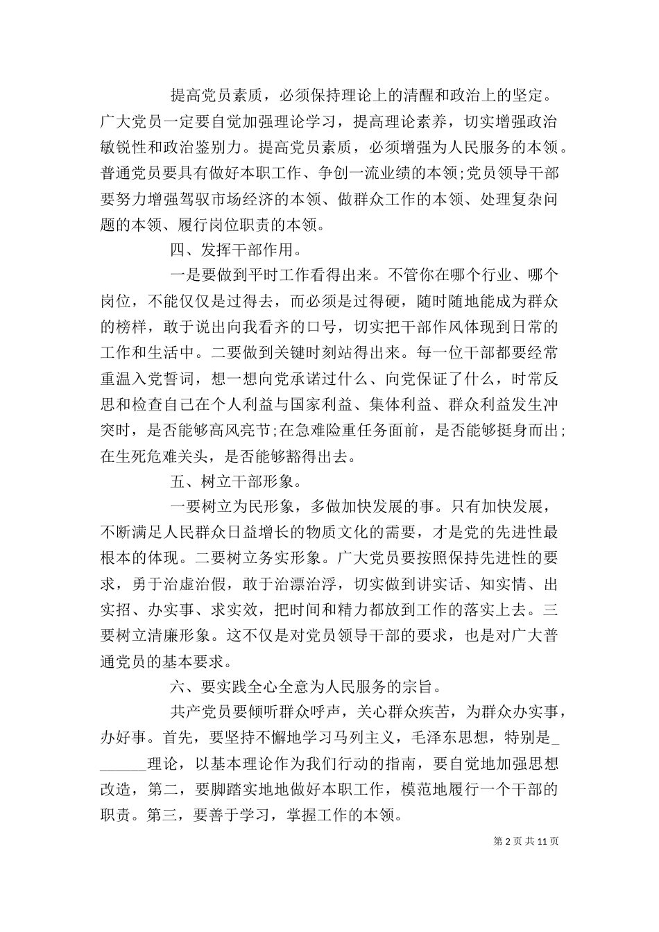 作风整顿教育大会个人整改心得_第2页