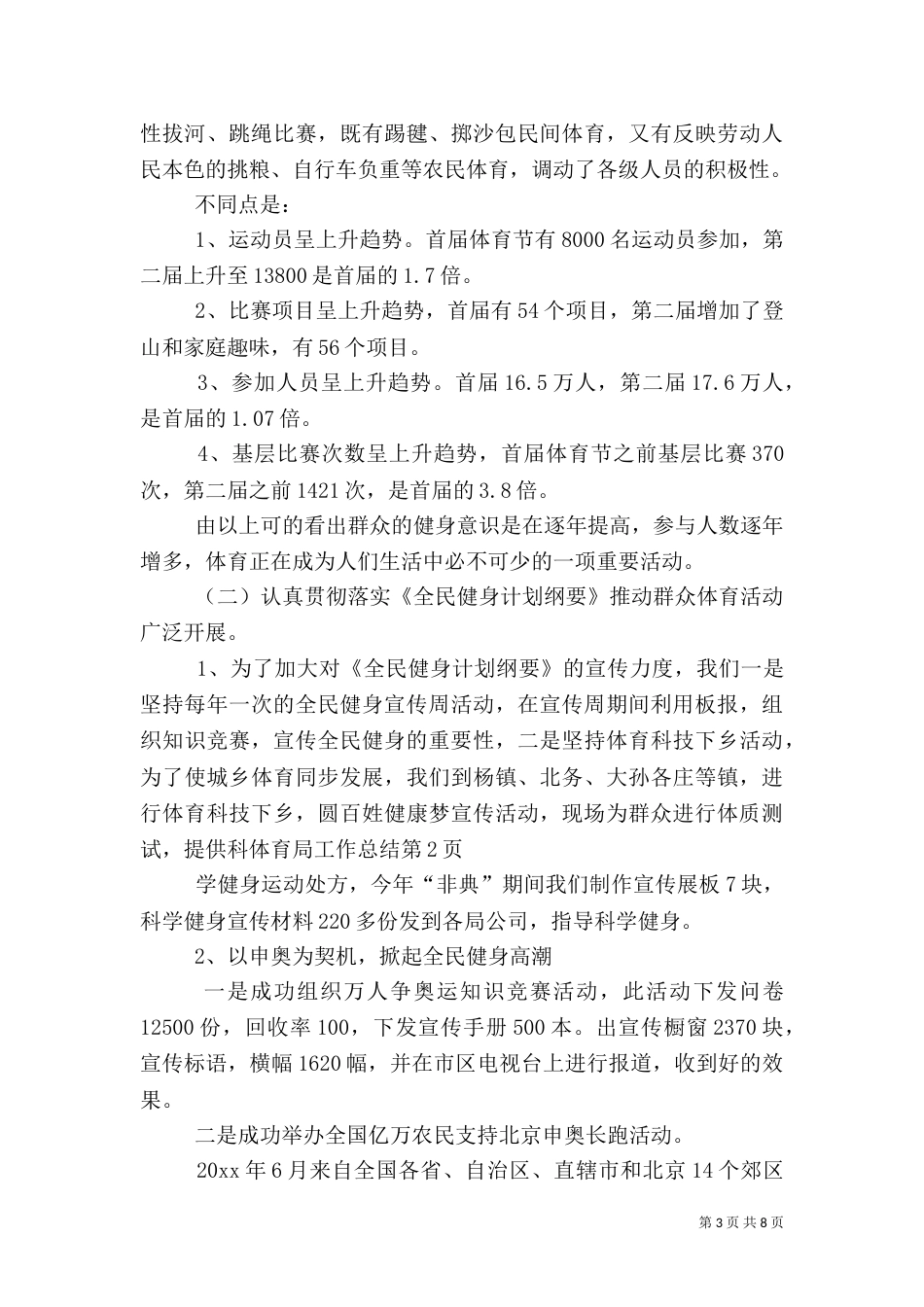 体育局工作总结（五）_第3页