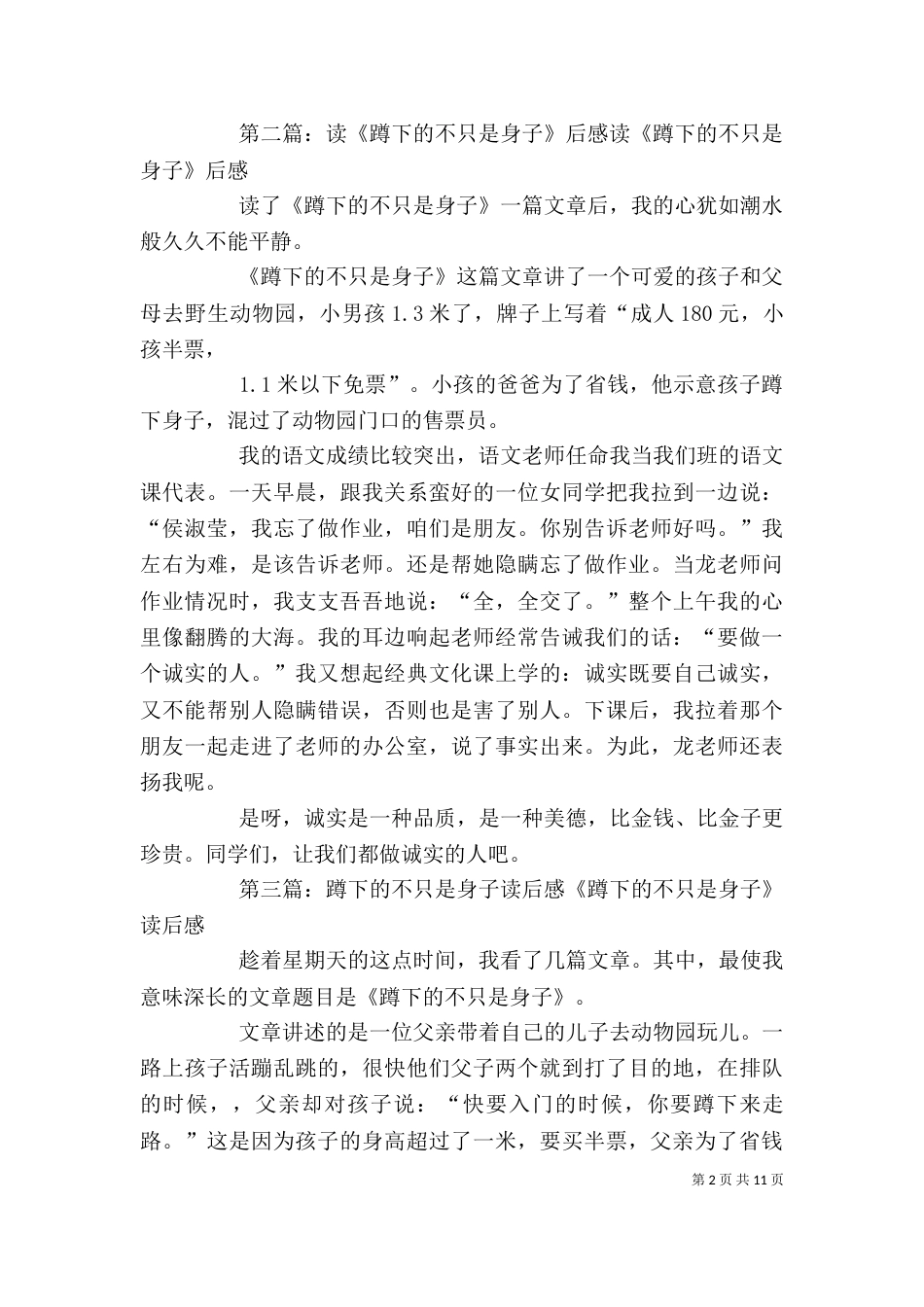 读《蹲下的不只是身子》有感_第2页