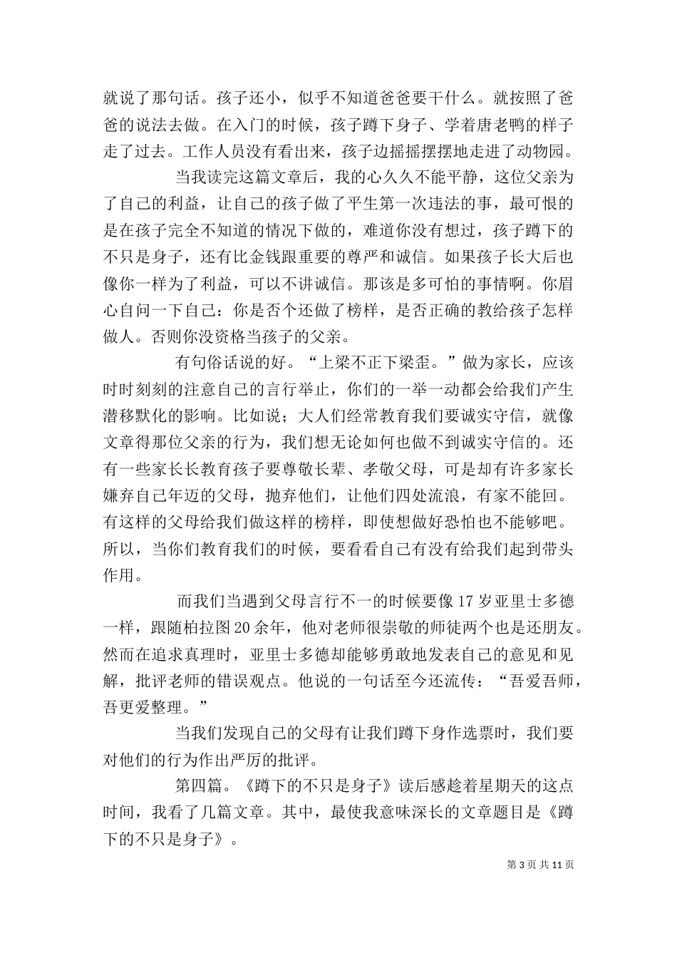 读《蹲下的不只是身子》有感_第3页