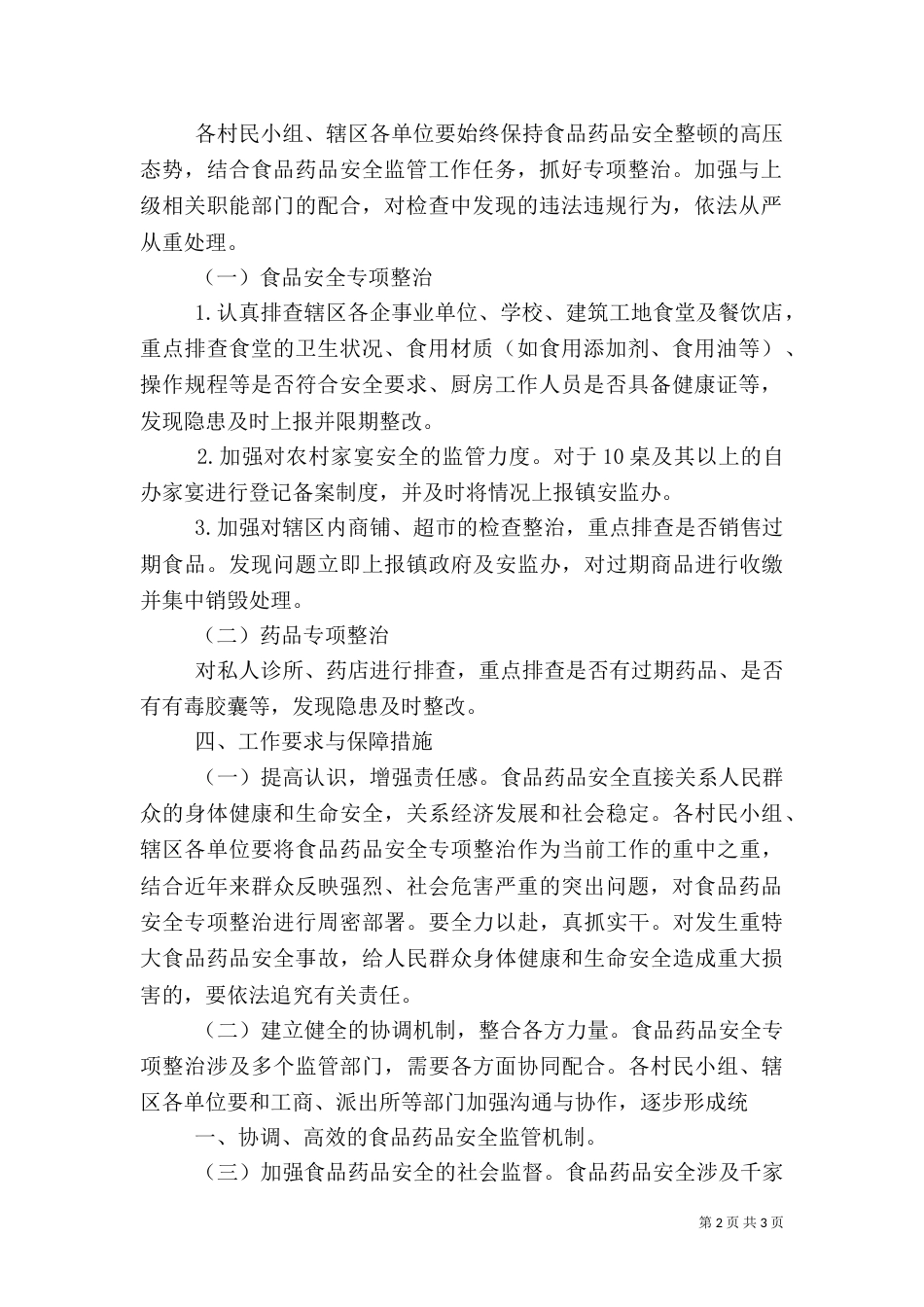 食品药品专项整治工作实施方案（一）_第2页