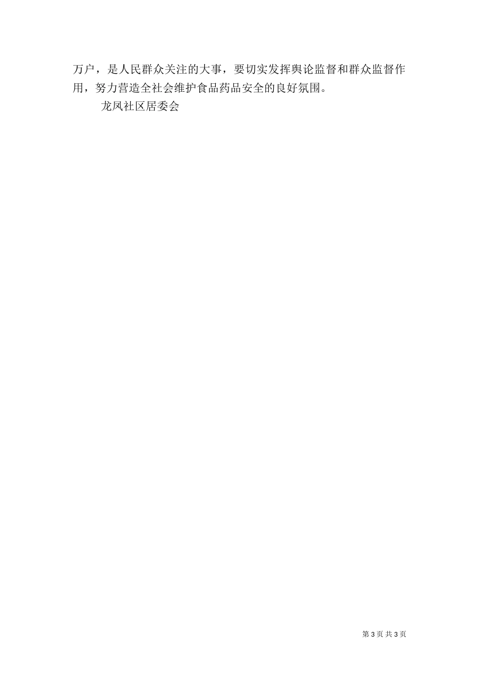 食品药品专项整治工作实施方案（一）_第3页