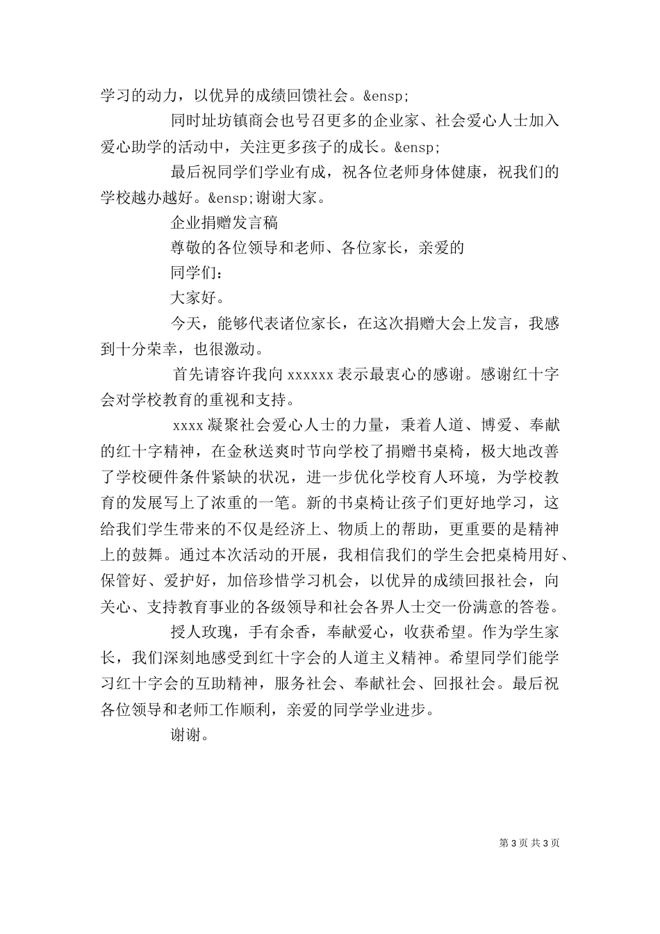 企业爱心捐赠发言稿_第3页