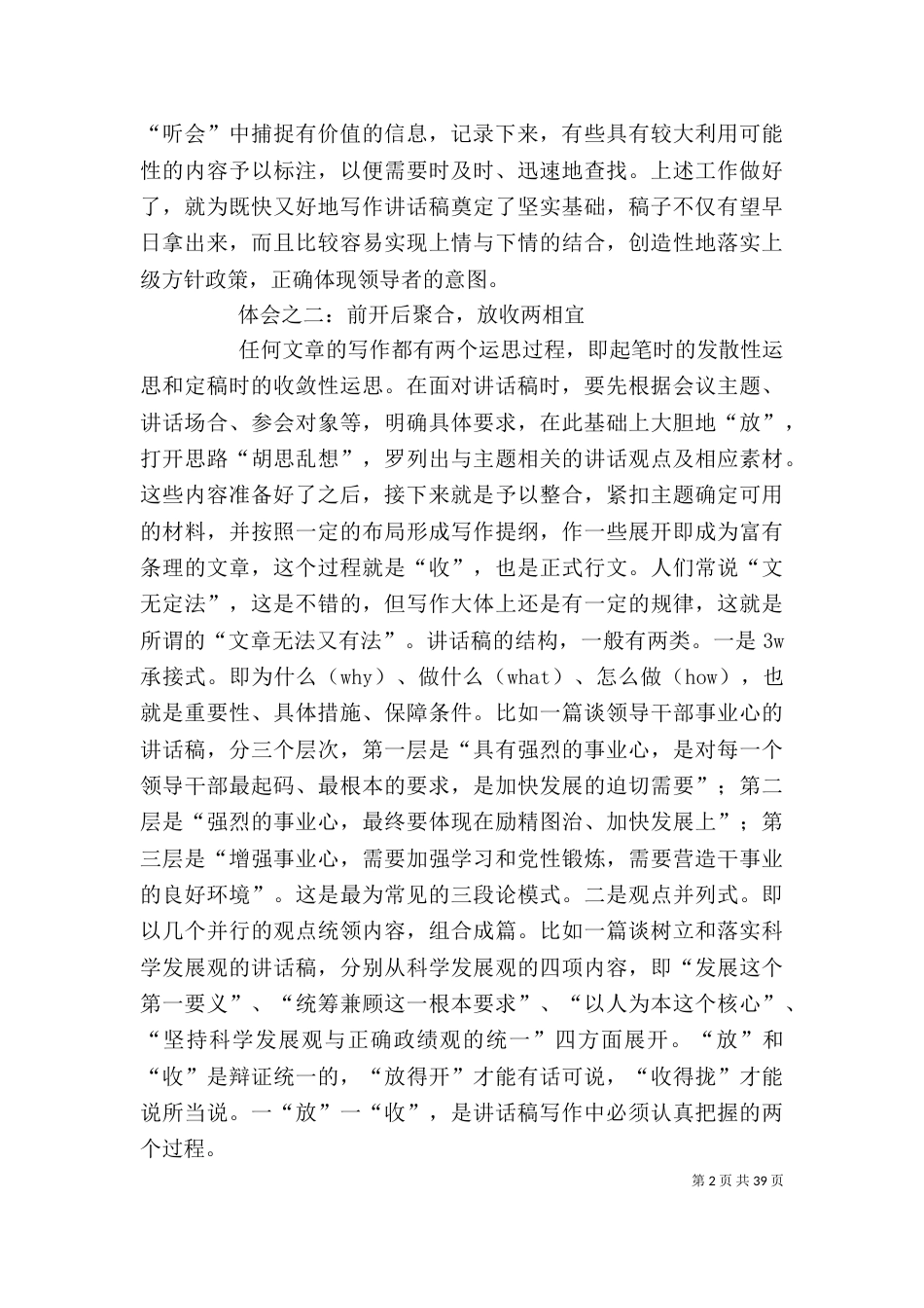 写好领导讲话稿的体会（一）_第2页