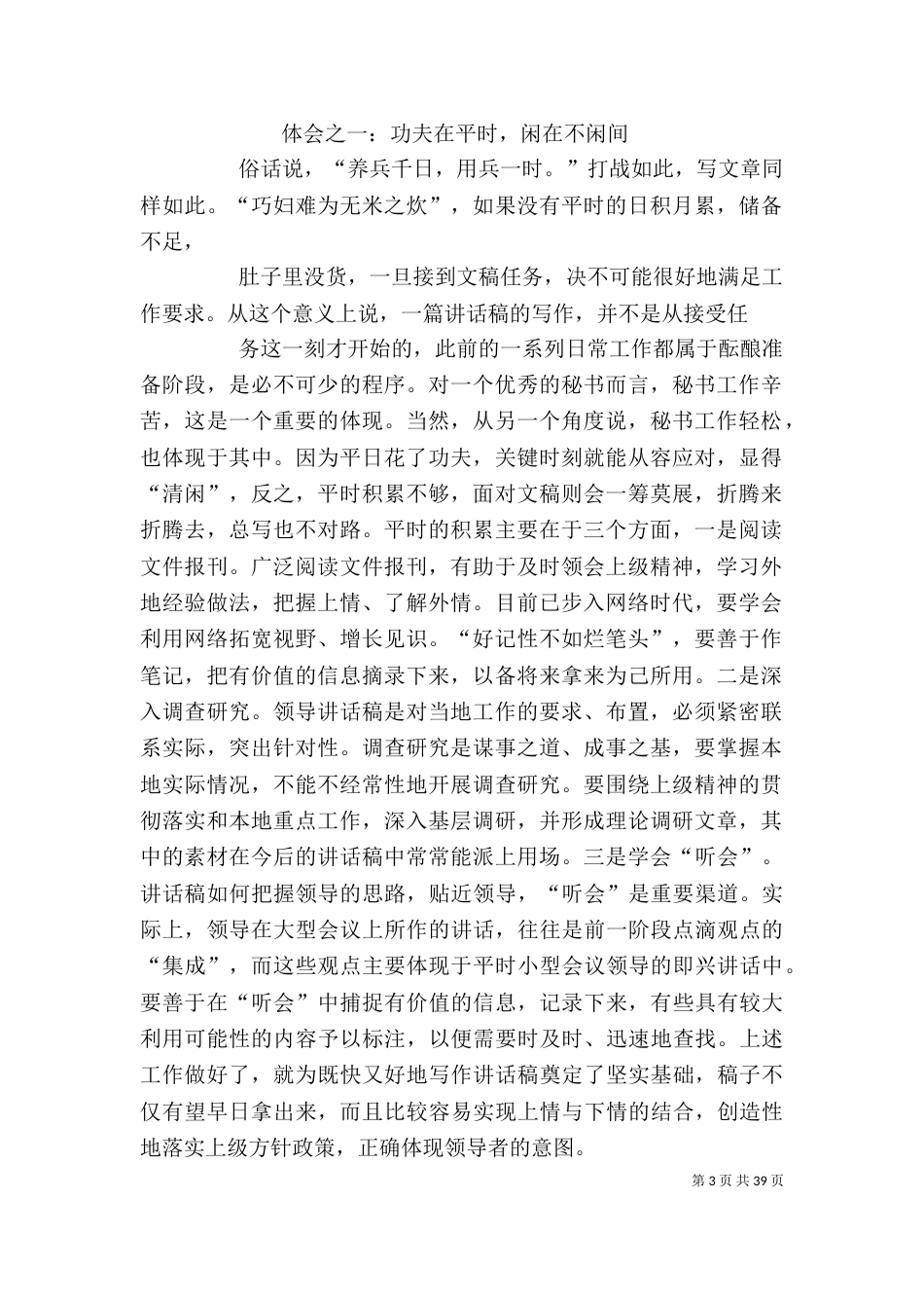 写好领导讲话稿的体会（一）_第3页
