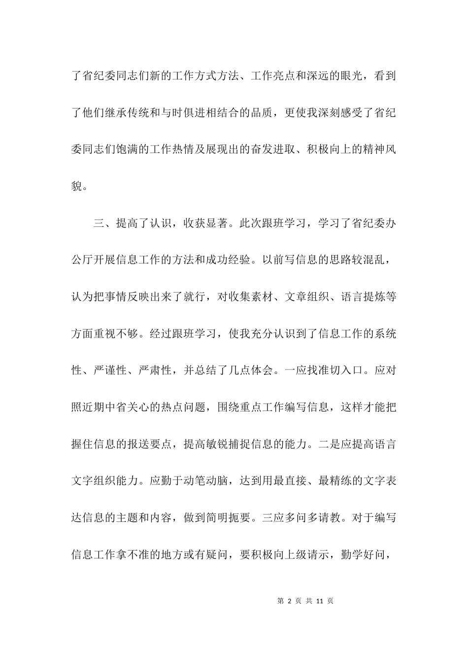 纪委综合处跟班学习总结_第2页