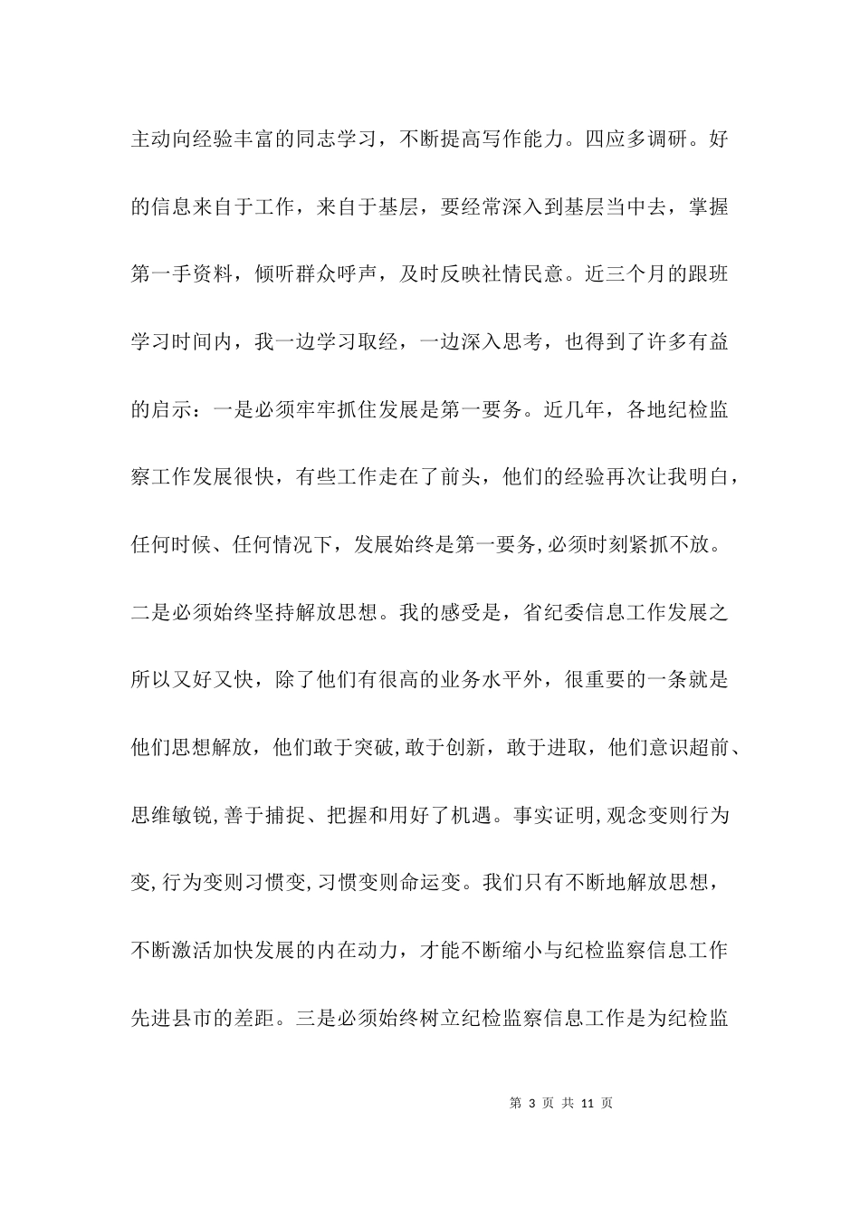 纪委综合处跟班学习总结_第3页