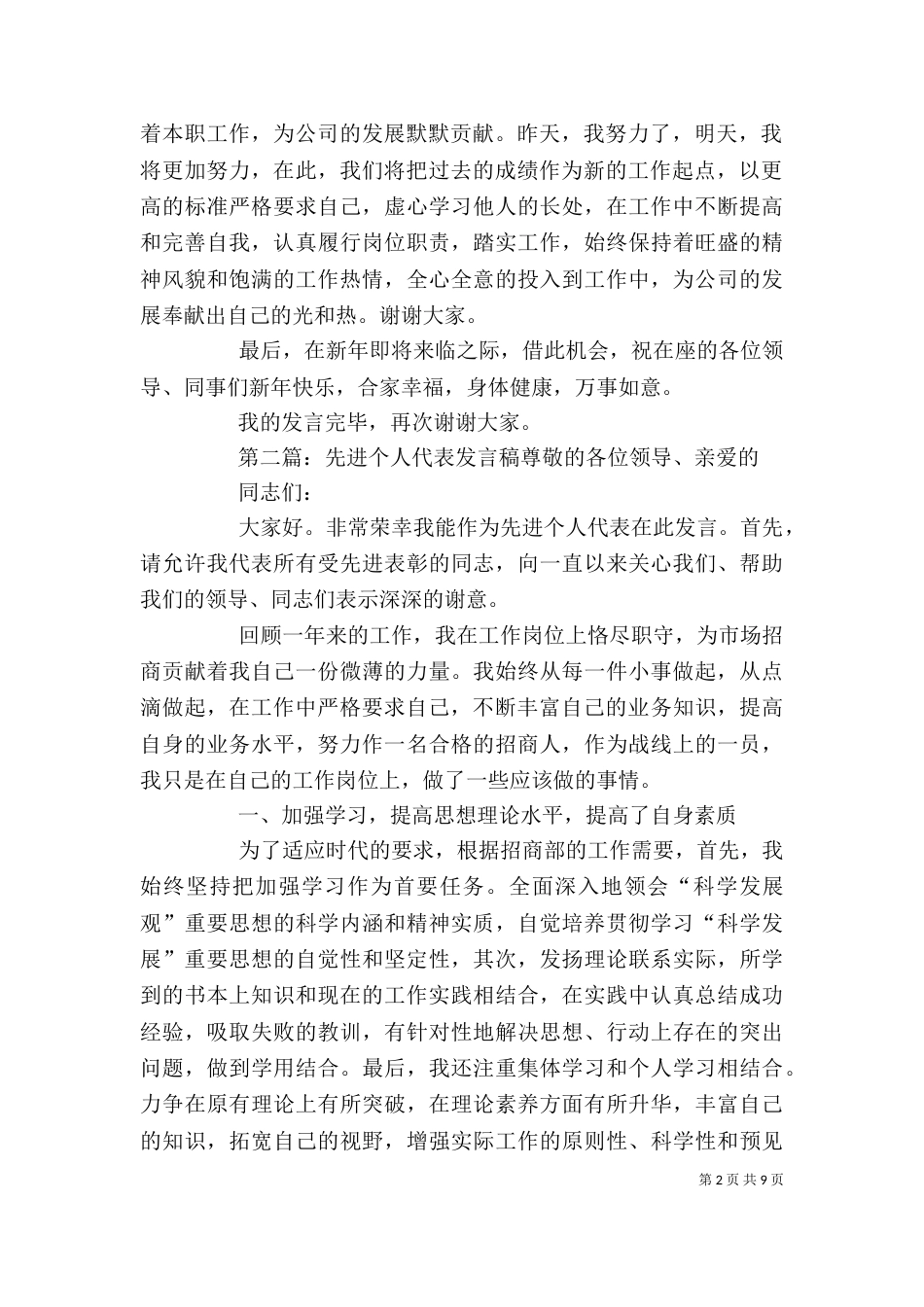 先进个人代表发言稿)_第2页