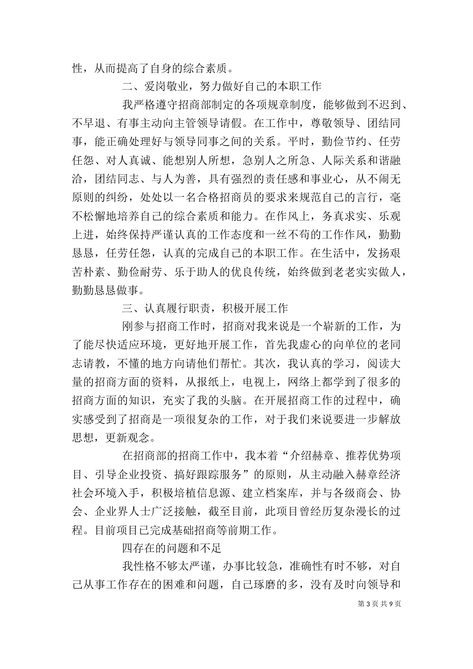 先进个人代表发言稿)_第3页