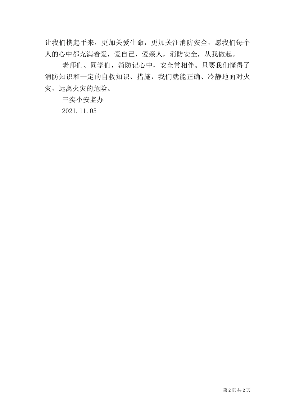 消防安全教育演讲稿（八）_第2页