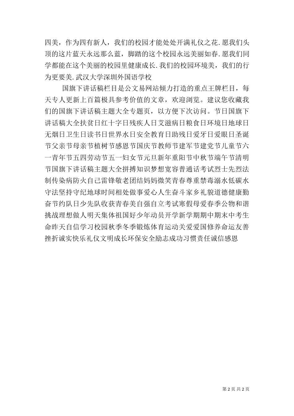 环境美,行为更美（一）_第2页