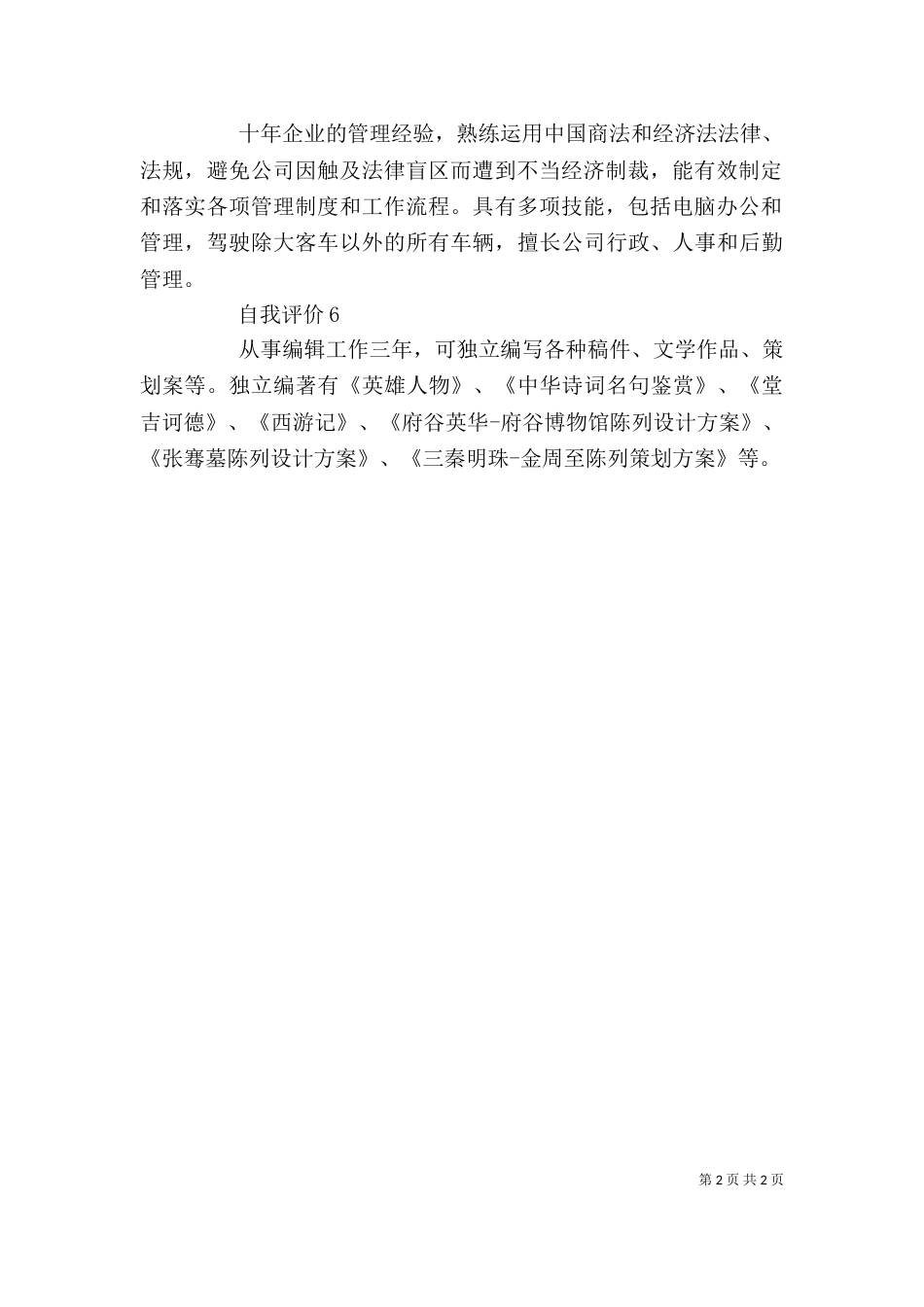 2023通用版自我评价_第2页