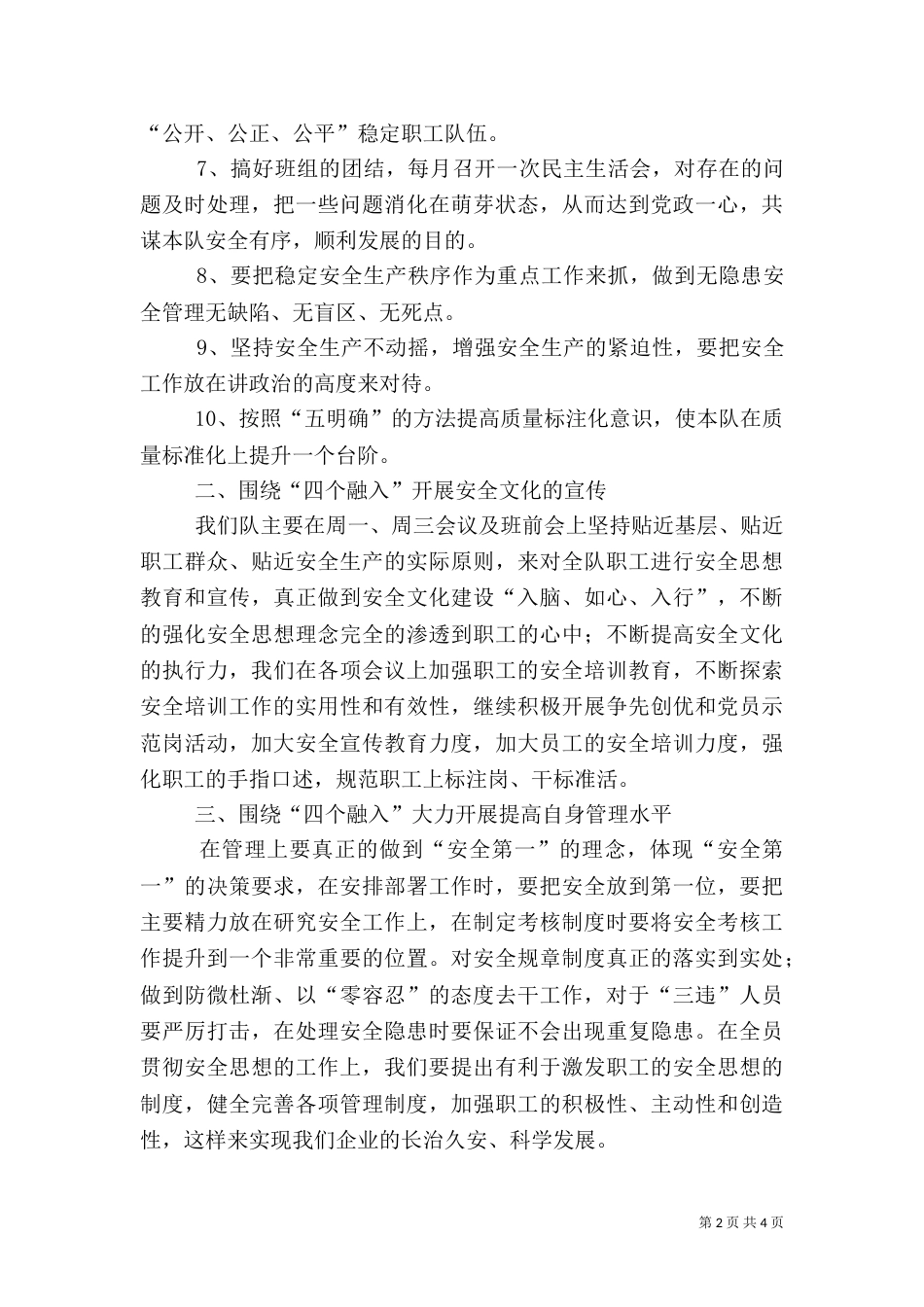 安全反思总结报告（一）_第2页