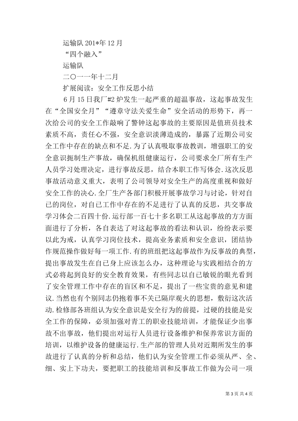 安全反思总结报告（一）_第3页