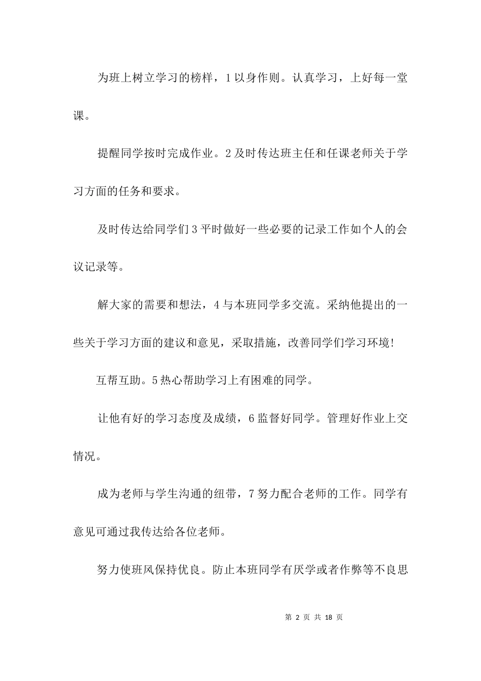 校学习委员工作安排及小结3篇_第2页