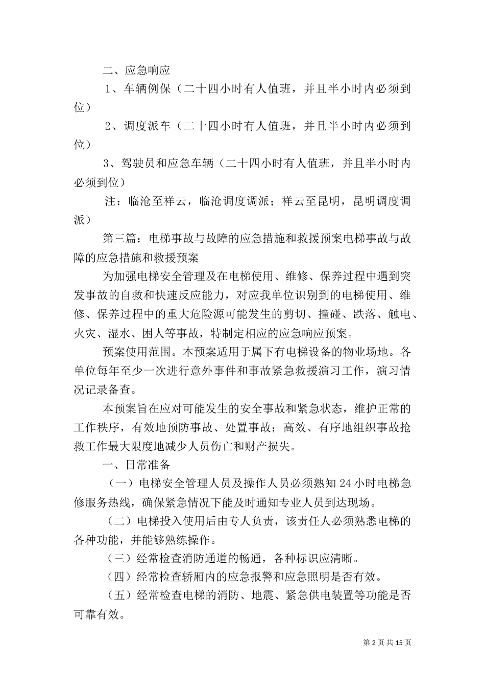 应急救援预案的启动、终止和终止后工作恢复_第2页