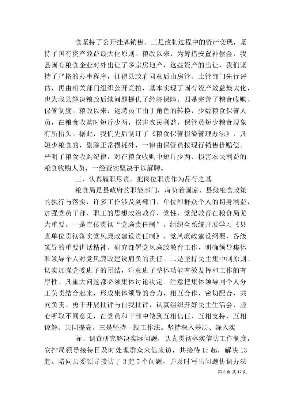 粮食局领导班子述职报告_第3页
