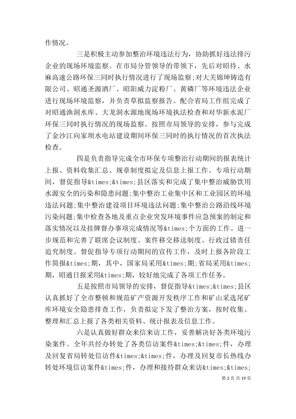 环保局个人年度工作总结范文4篇（一）_第2页