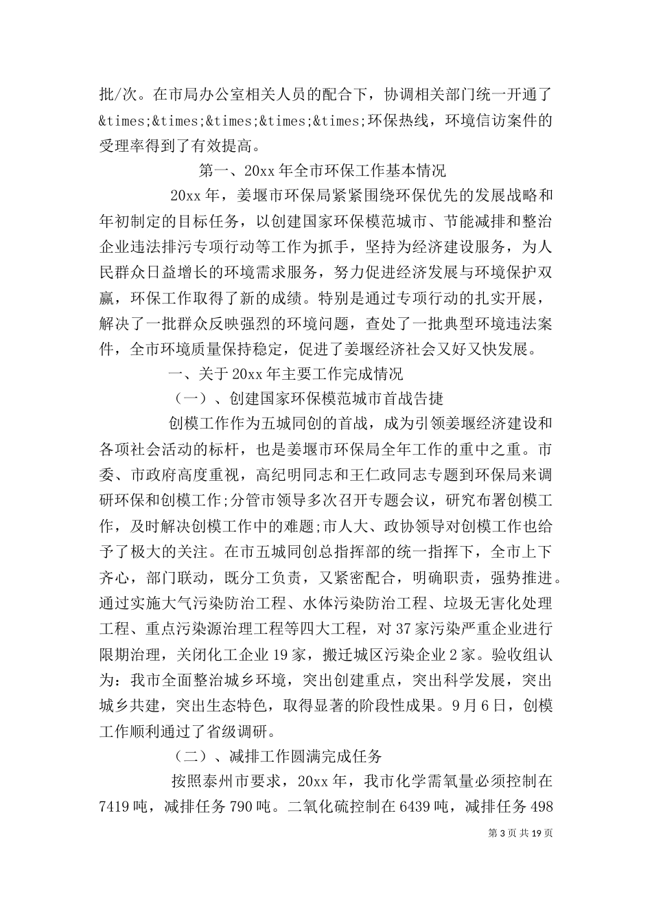 环保局个人年度工作总结范文4篇（一）_第3页