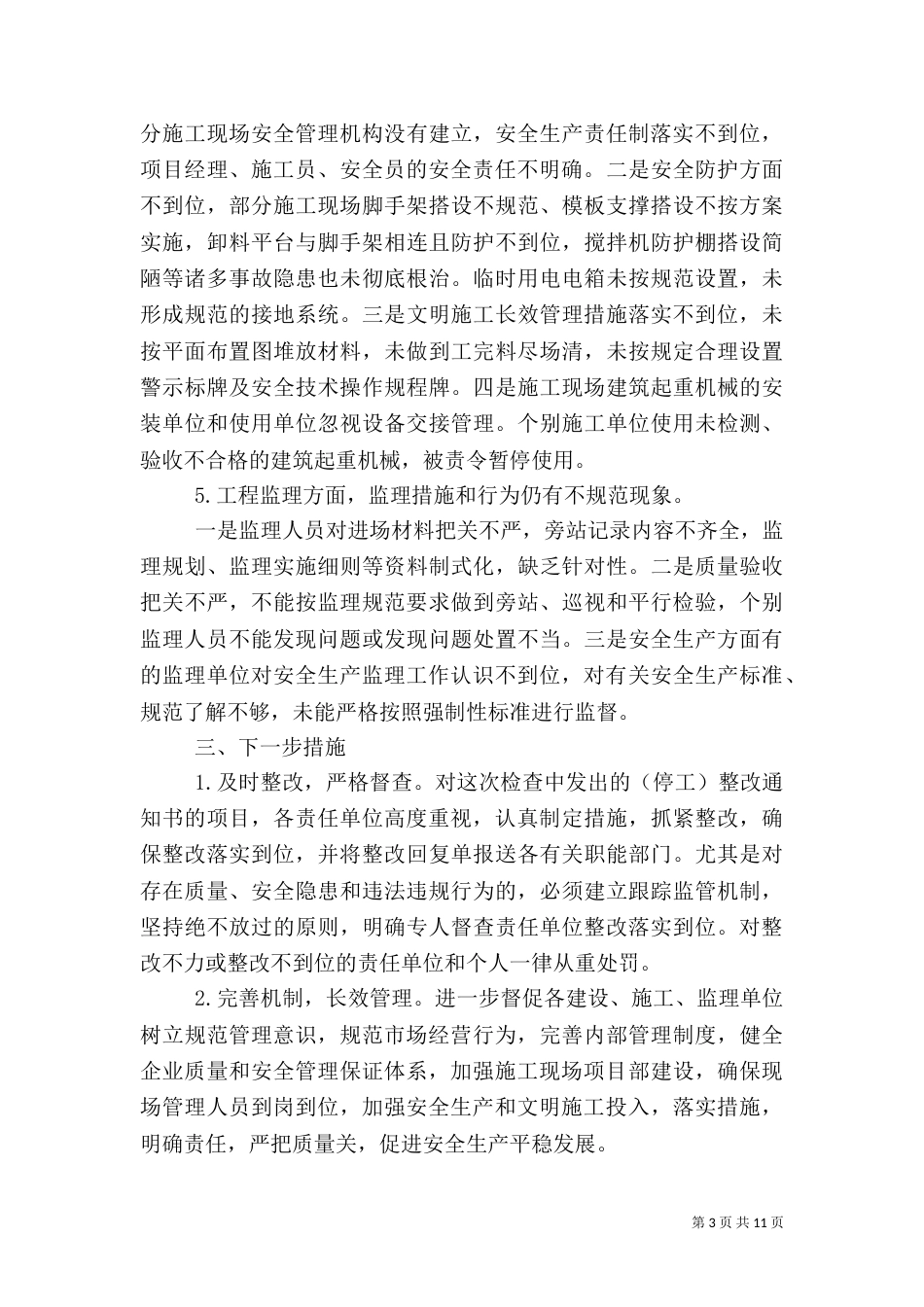 工程质量自查报告范例_第3页