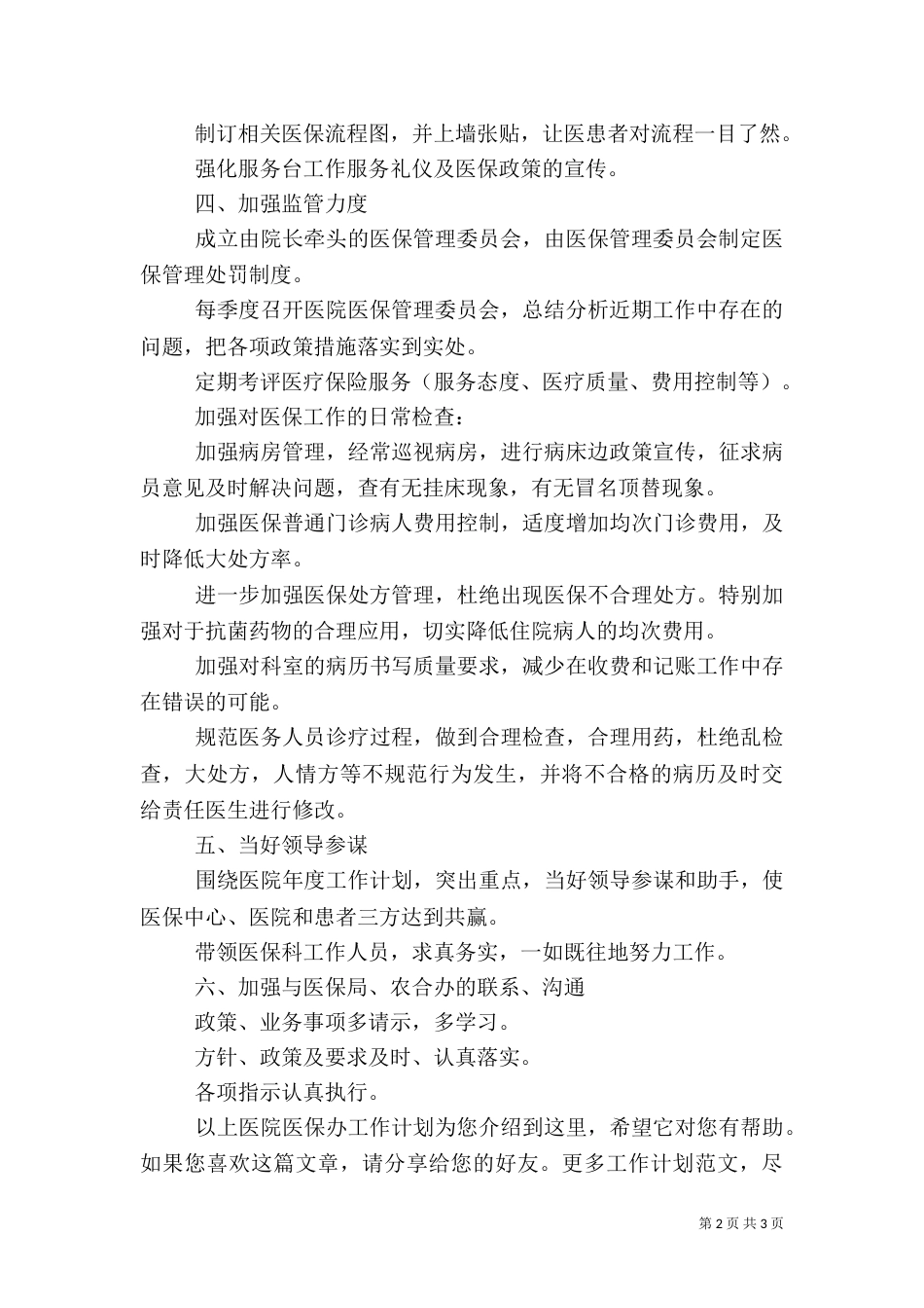 医院医保办工作计划（一）_第2页