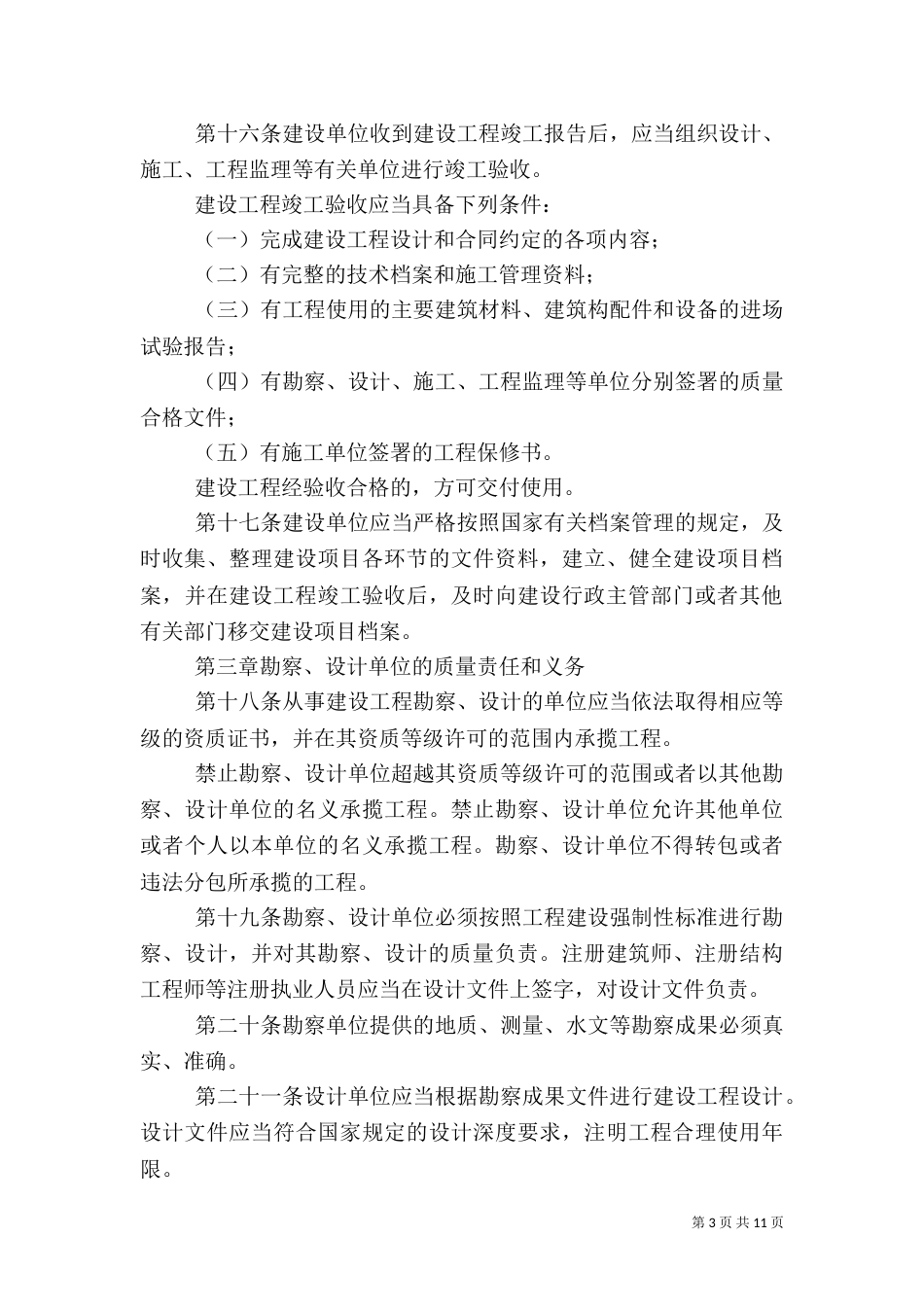 建设工程质量管理制度（八）_第3页