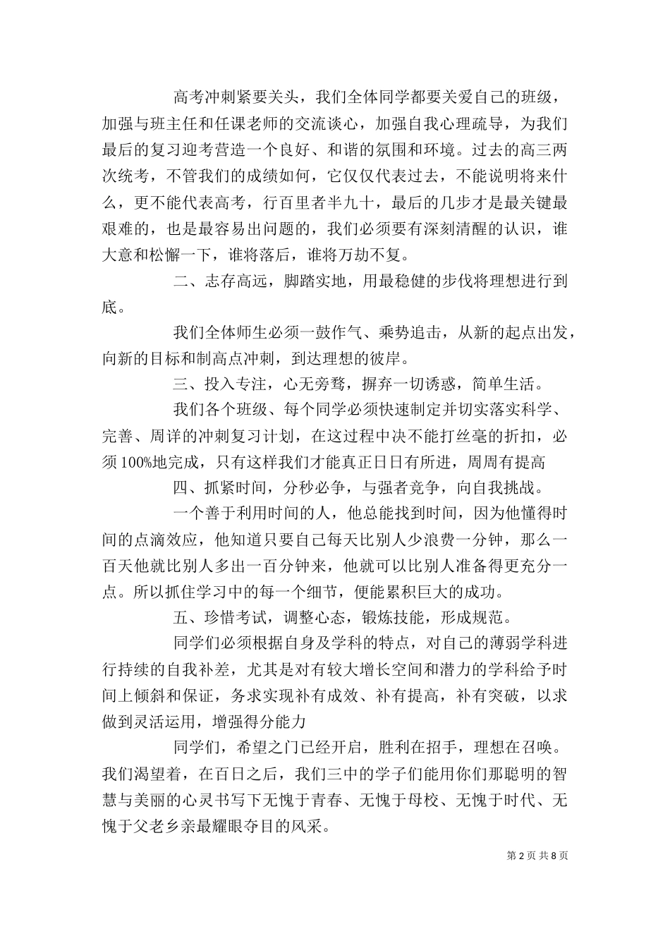 誓师大会发言稿（九）_第2页