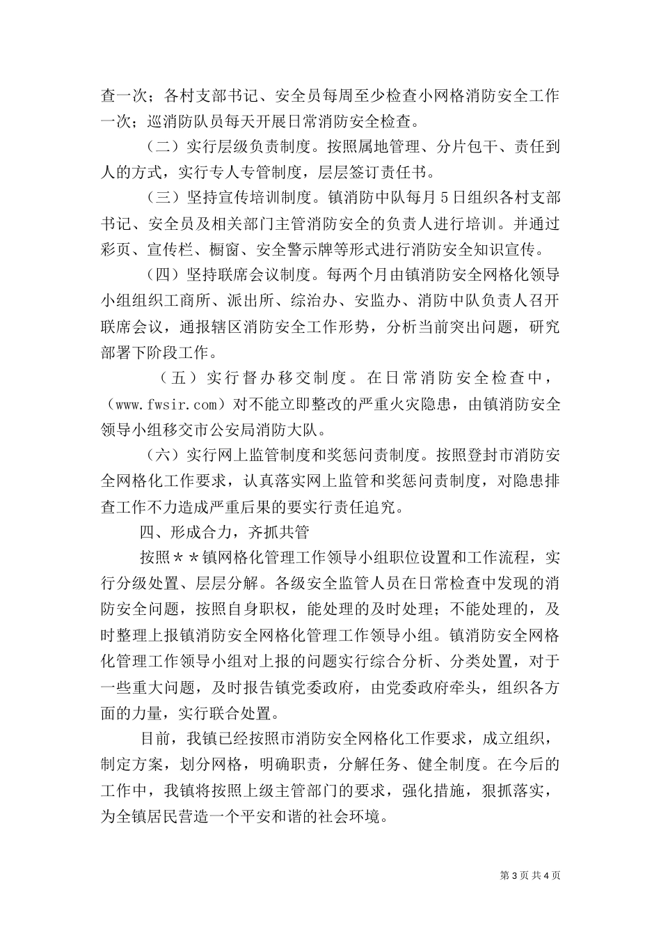 消防安全网格化工作落实情况汇报_第3页