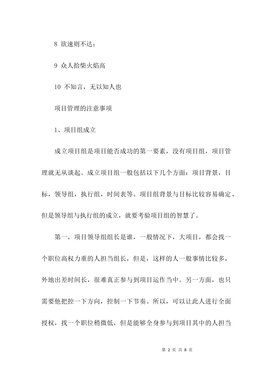 （精选）项目管理学习心得的范文_第2页