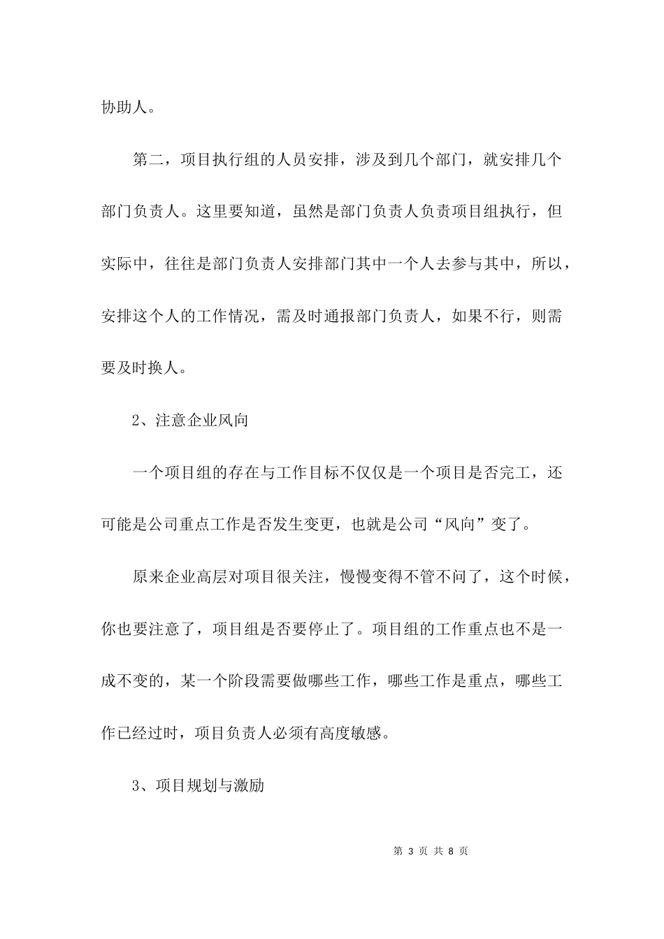 （精选）项目管理学习心得的范文_第3页