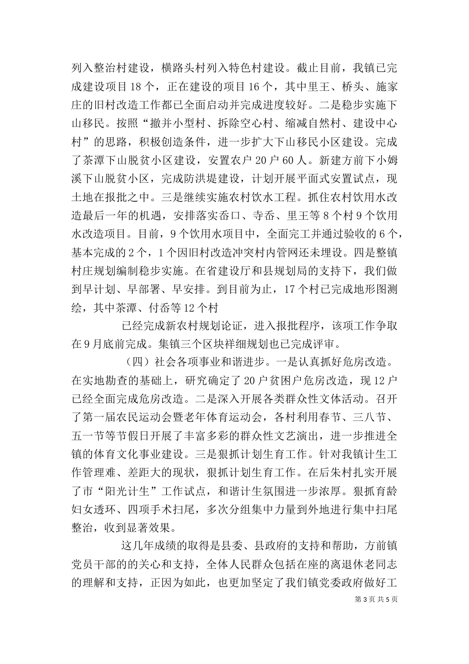 新老成员见面会上的讲话（二）_第3页