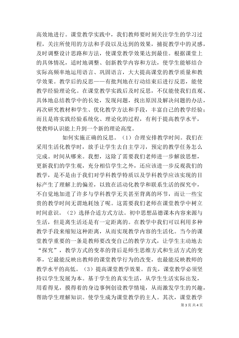 反思自身教育教学实践中的优点和不足（二）_第3页