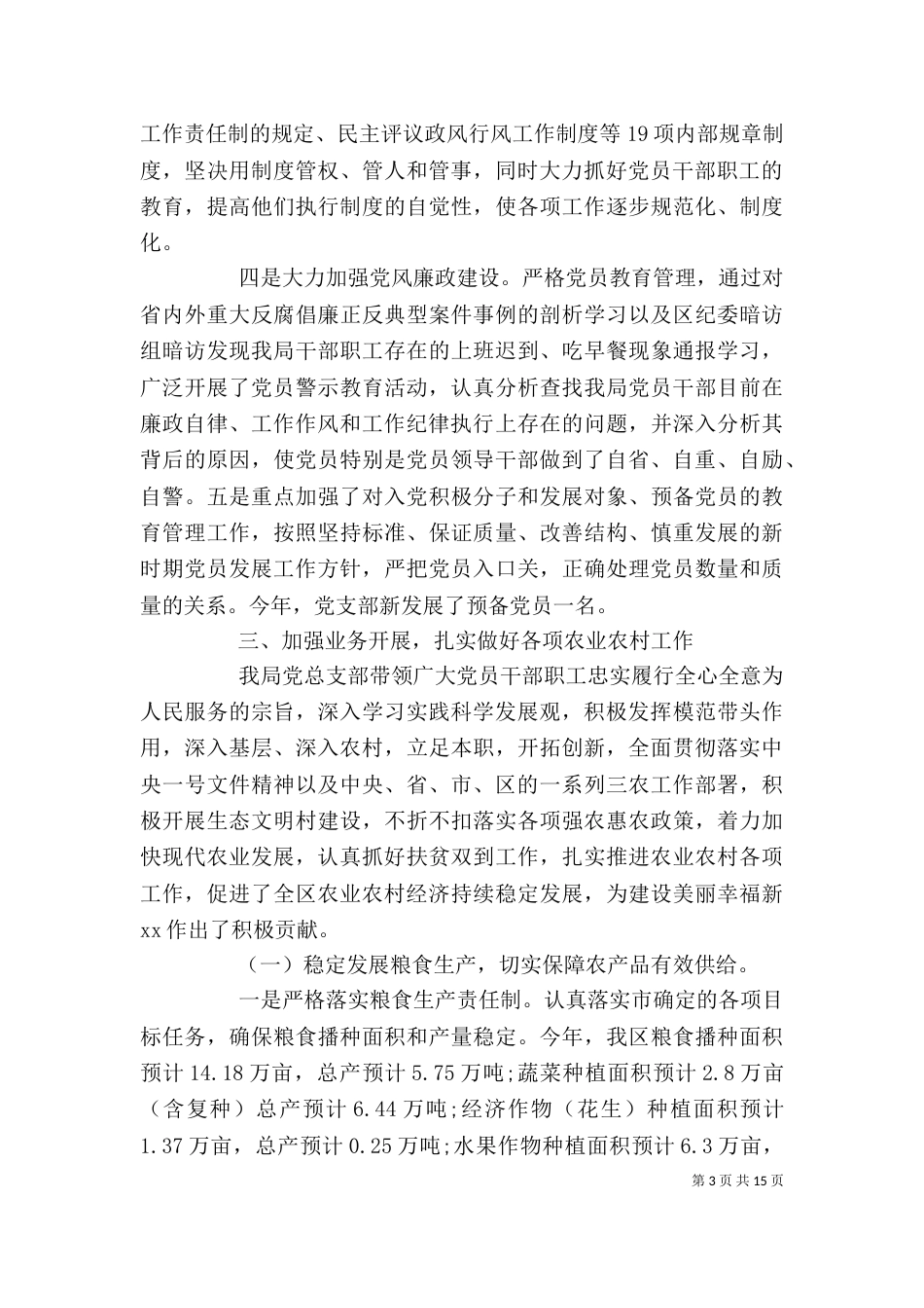 单位年度工作总结（二）_第3页