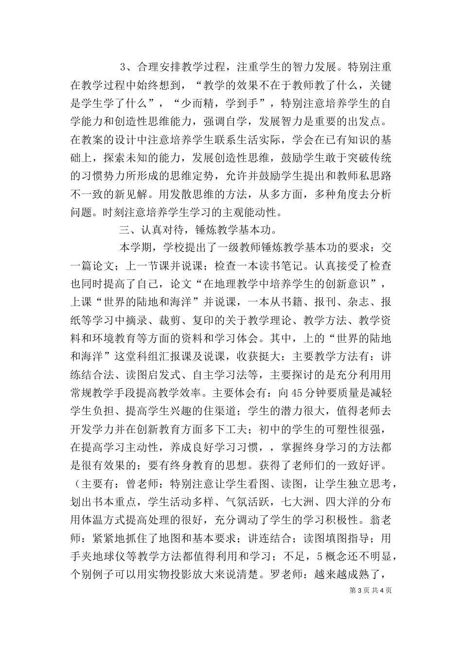 个人工作总结-初一年级_第3页