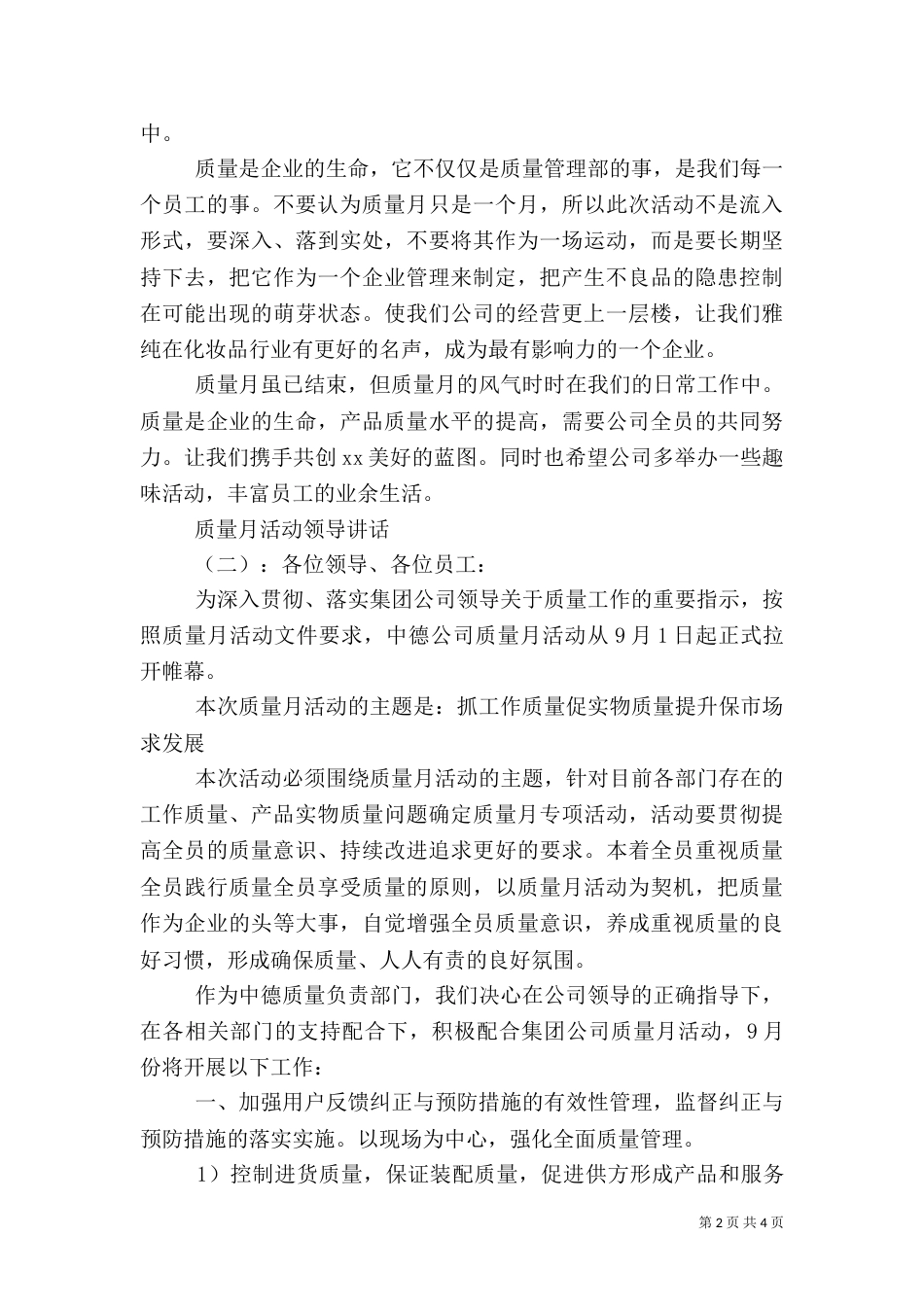 质量月活动领导讲话_第2页