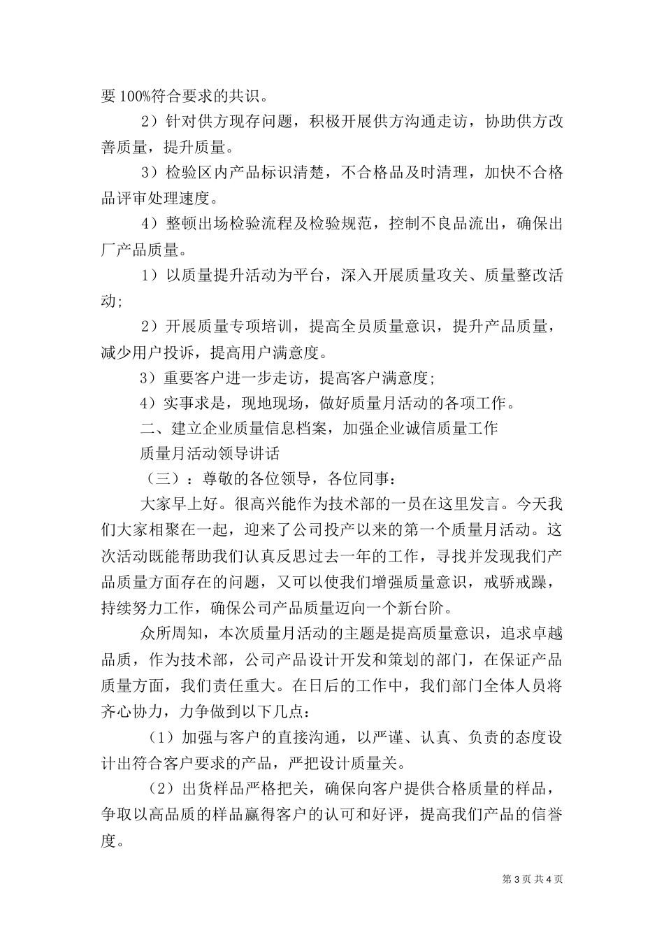 质量月活动领导讲话_第3页