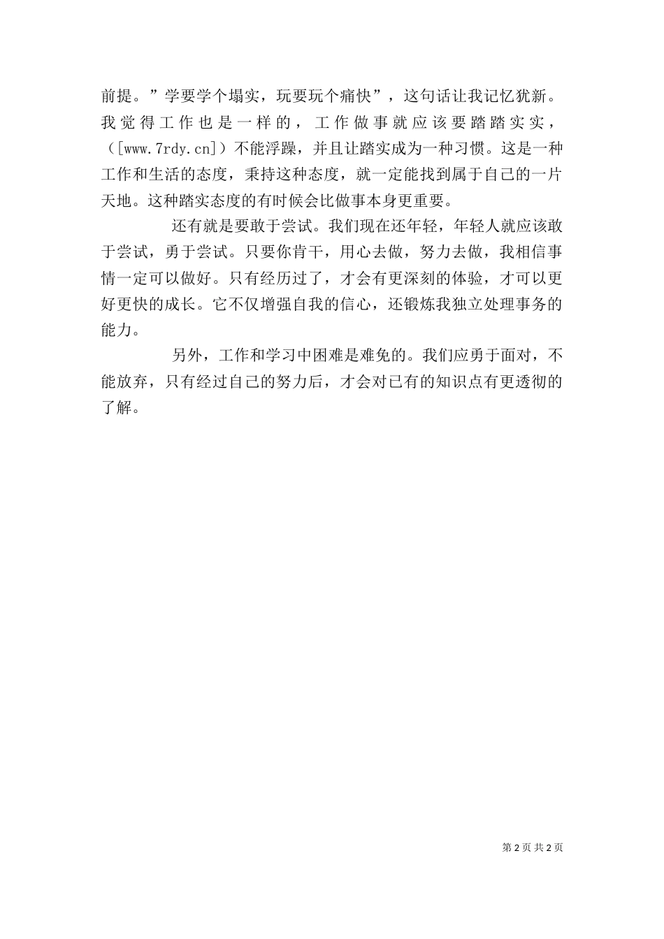移动公司个人工作总结（三）_第2页