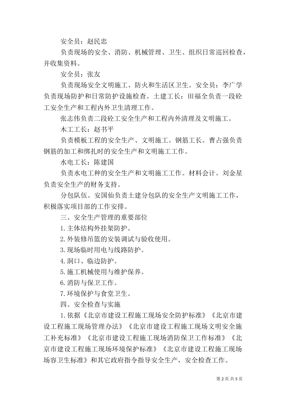 安全生产检查方案（二）_第2页