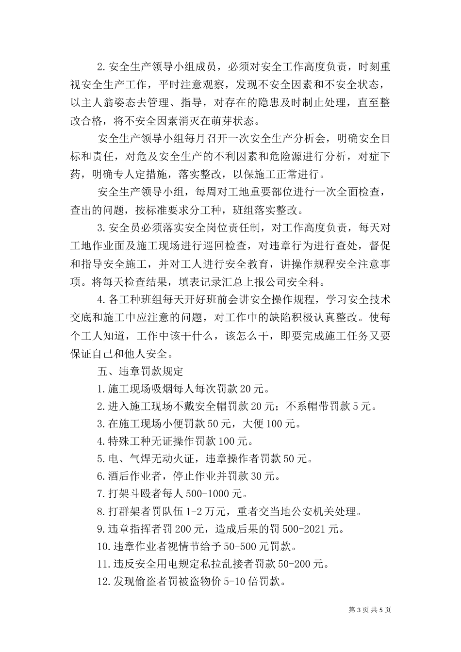 安全生产检查方案（二）_第3页