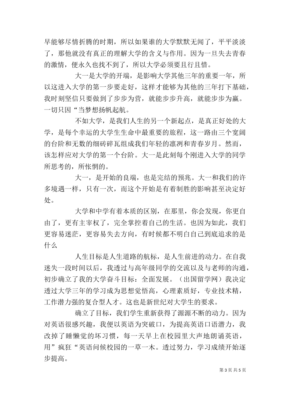大学个人总结范文（一）_第3页