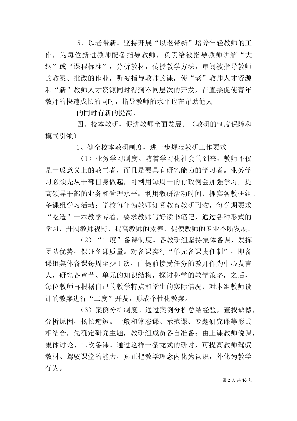 示范学校挂职锻炼学习体会_第2页