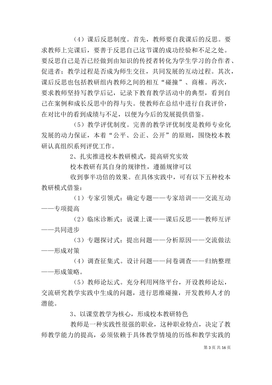 示范学校挂职锻炼学习体会_第3页